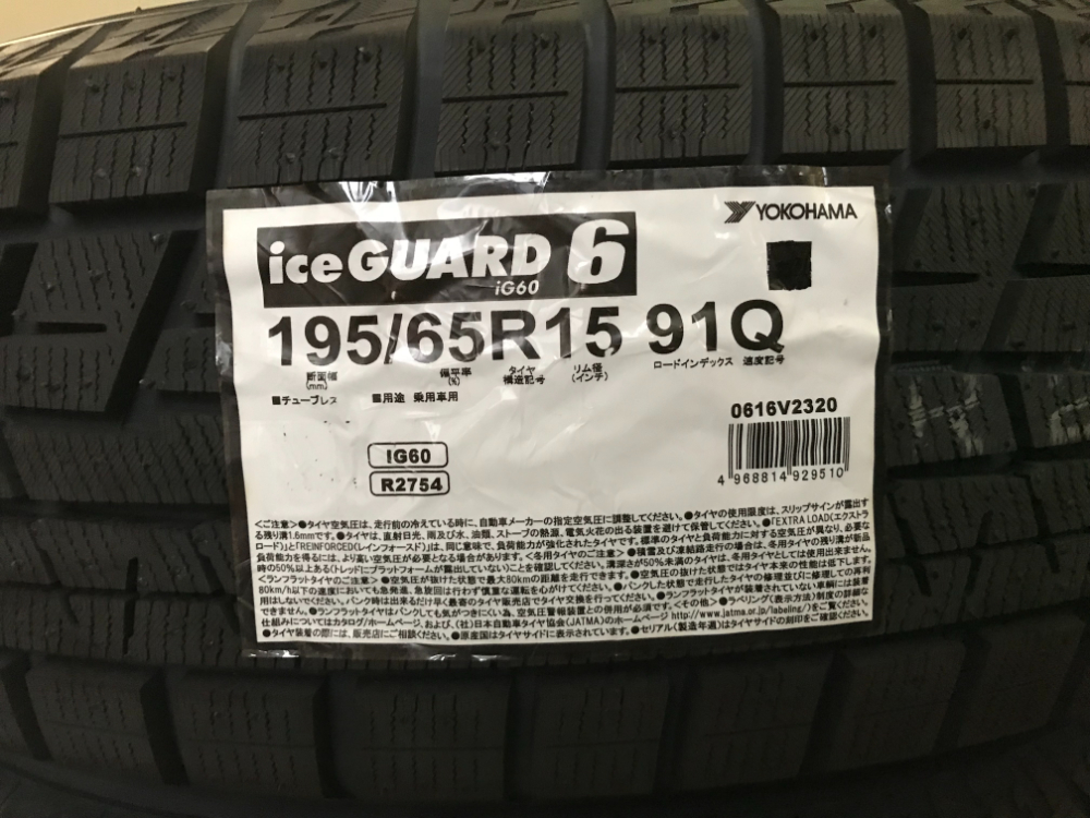 完売)値上げ!!値上げ !! アウトレット新品がお買い得!!2020年製 YOKOHAMA ICE GUARD6 IG60 195/65R15 91Q  4本SET 数量限定!!泉タイヤサービスだからできる価格!!プリウス ノア ヴォクシーエスクァイア カローラスポーツ セレナ ステップワゴン |  仙台市 泉区 泉タイヤサービス